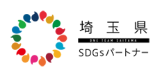 埼玉県SDGs